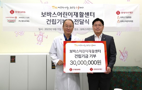 ▲이원택 롯데GRS 마케팅부문장(오른쪽)와 윤연중 롯데의료재단 보바스어린이의원 원장이 지난 11일 보바스어린이재활센터 건립 기부금 전달식에서 기념사진을 찍고 있다.