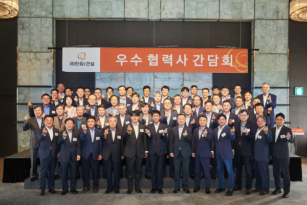 ▲ 김승모 ㈜한화 건설부문 대표(앞줄 왼쪽 여섯번째)를 비롯한 임직원과 협력사 대표들이 ‘2023년도 우수협력사 간담회’에서 기념 촬영을 하고 있다.