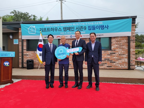 ▲ 전라북도 고창군에서 진행한 ‘기프트하우스 캠페인 시즌9’ 전달식에 주요 관계자들이 기념 촬영을 하고 있다.
