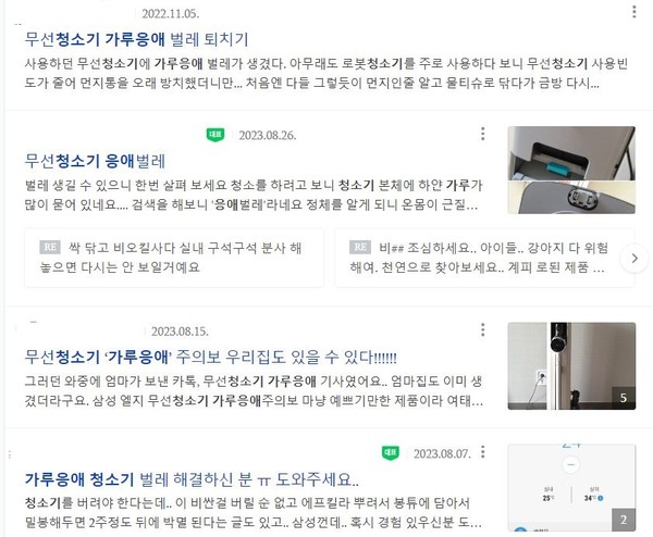 ▲온라인에서는 청소기에서 발생한 가루응애 피해 및 퇴치 게시글을 쉽게 찾아볼 수 있다