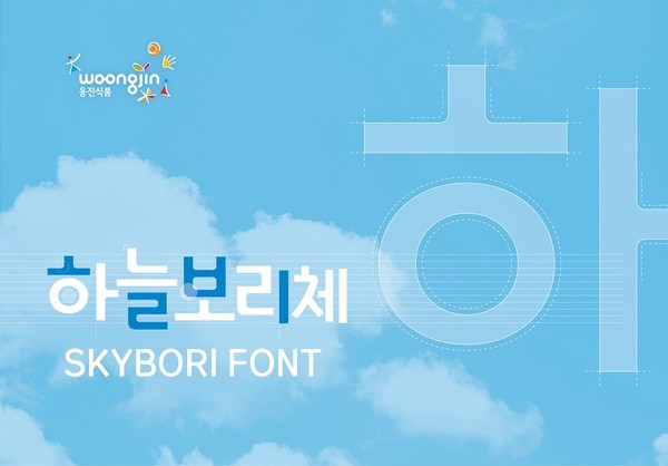 ▲웅진식품이 하늘보리체를 출시했다.