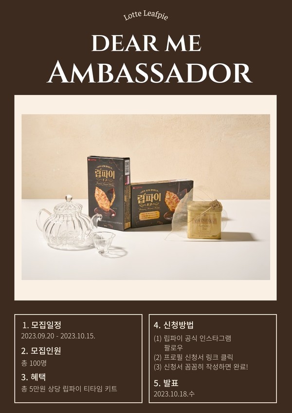 ▲립파이 초코 소비자 홍보대사 모집 포스터