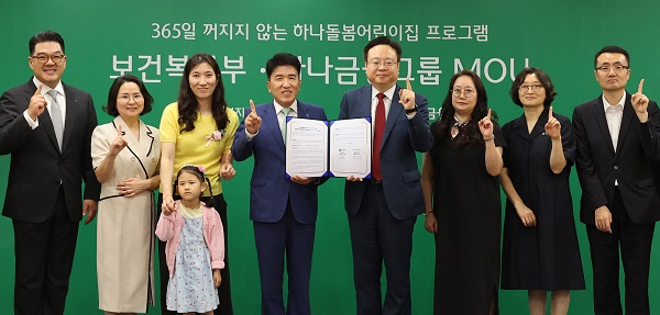 ▲ (사진 왼쪽부터) 이은형 하나금융그룹 부회장, 임은진 서초구립 하나푸르니 반포어린이집 원장, 서효주 학부모, 함영주 하나금융그룹 회장, 조규홍 보건복지부 장관, 한세아 학부모, 김현숙 보건복지부 보육정책관, 김수환 보건복지부 보육기반과장