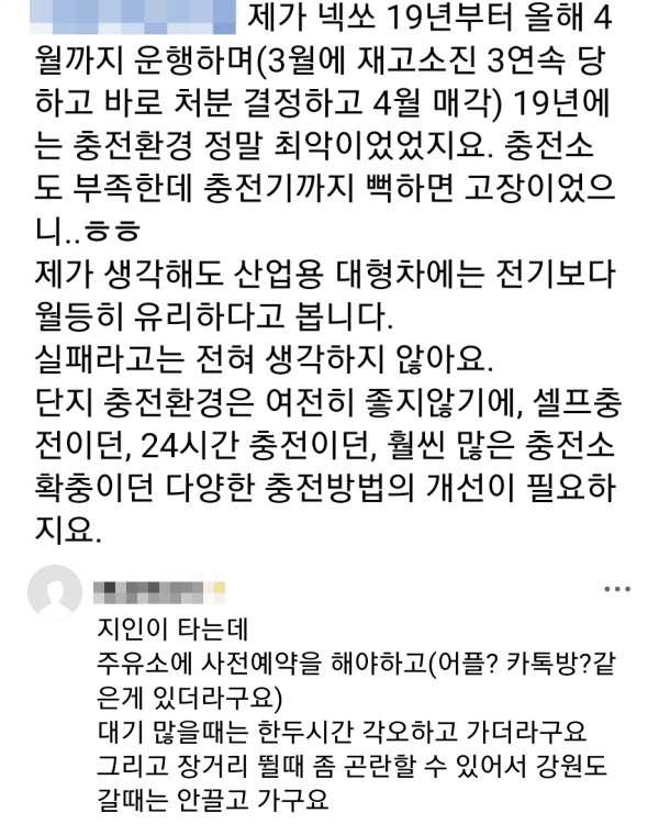 ▲수소차 충전 과정에서 오랫동안 대기하느라 불편을 겪는 소비자들이 많다. [출처-네이버 카페 테슬라코리아클럽, 강동맘]