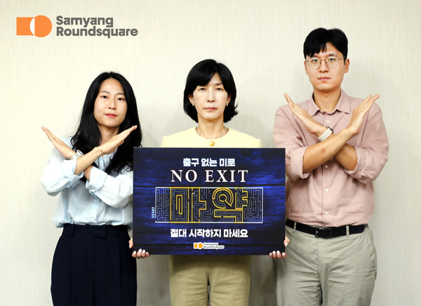 ▲김정수 삼양라운드스퀘어 부회장(왼쪽에서 두 번째)이 NO EXIT 캠페인에 동참했다.