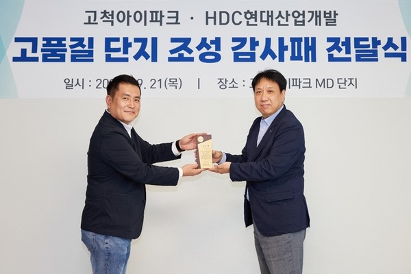 ▲ 지난 21일 이한울 고척아이파크 MD 입주자대표회의 회장(사진 왼쪽)이 여인태 HDC현대산업개발 서부고객센터 소장에게 감사패를 전달하고 있다.