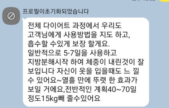 ▲다이어트 제품 판매원이 40~70일만에 15kg 감량이 가능하다고 안내하고 있다