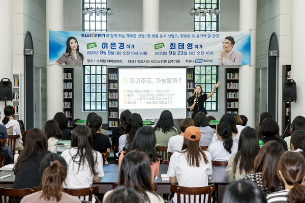▲ '스위첸 라이브러리 특별 강연회'에서 이은영 작가가 강연을 진행하고 있다.