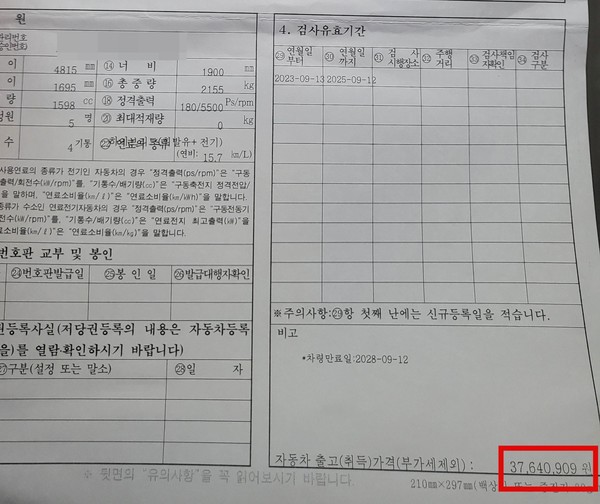 ▲실제 차량의 출고가격은 약 3764만 원(부가세제외)이었다.