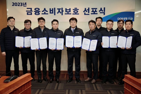 ▲DGB생명은 지난 1월 ‘2023년 금융소비자 보호 선포식’을 개최했다.