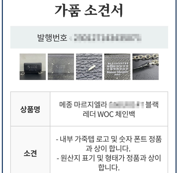 ▲소비자가 구매한 명품가방이 사설감정원에서 가품으로 판명났다