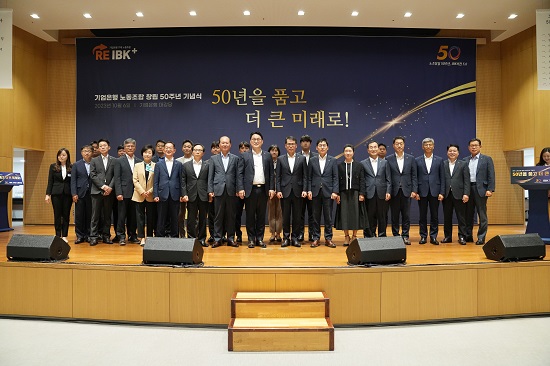 ▲ 6일 오전에 열린 기업은행 노동조합 창립 50주년 기념식에서 기업은행 경영진과 노조 집행부가 기념촬영을 하고 있다. (사진제공 - 기업은행 노동조합)