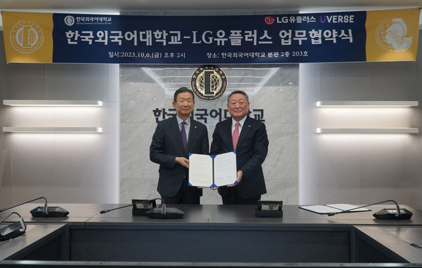 ▲LG유플러스 황현식 대표(왼쪽), 한국외국어대학교 박정운 총장