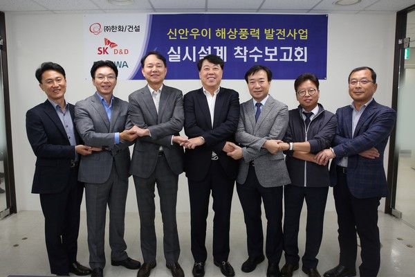 ▲ 이남철 ㈜한화 건설부문 풍력사업부장(왼쪽에서 네번째), 김해중 SK디앤디 본부장(왼쪽에서 세번째), 박남홍 도화엔지니어링 전무(왼쪽에서 다섯번째)를 비롯한 관계자들이 신안우이 해상풍력 발전사업 실시설계 착수보고회에서 기념 촬영을 하고 있다