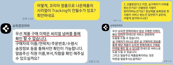 ▲제보자가 슈피겐코리아 고객센터 오픈 채팅방을 통해 나눈 대화