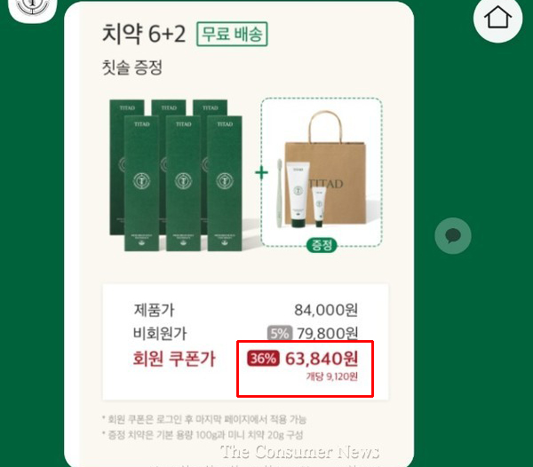 ▲ '6+2' 구성으로 36% 할인을 광고하고 있으나 실상 증정품 가격도 포함해 판매하고 있었다