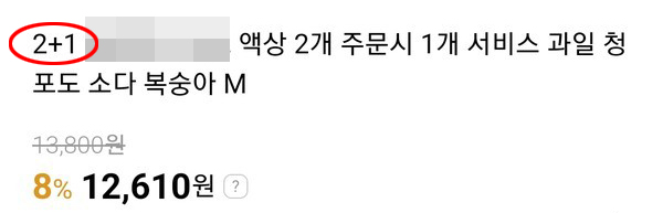 ▲ '2+1'로 구성된 전자담배 액상을 1만2610원에 판매한다는 문구가 있지만 실제로 1개 제품만 배송하고 있었다