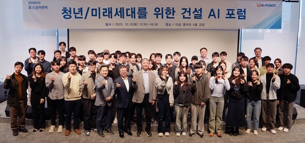 ▲ 지난 10일 개최한 청년/미래세대를 위한 건설 AI 포럼 참석자들이 기념 촬영을 하고 있다