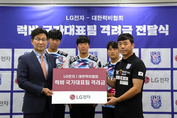 ▲ LG전자 한국영업본부장 김영락 부사장(왼쪽)과 럭비 국가대표팀 이명근 감독(오른쪽) 및 선수들이 격려금 전달식 기념촬영을 하고 있다