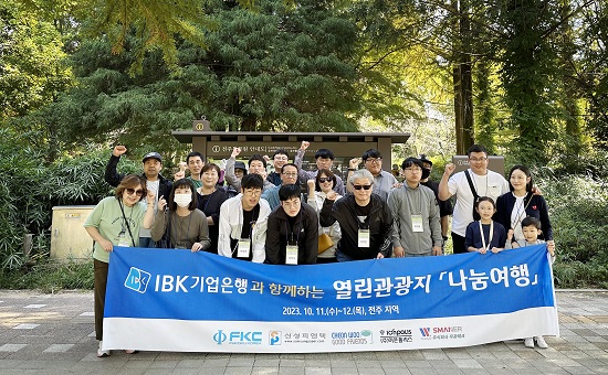 ▲ 지난 12일 전북 전주에서 실시한 열린관광지 나눔여행에서 참여기업 근로자와 가족들이 기념촬영을 하고 있는 모습
