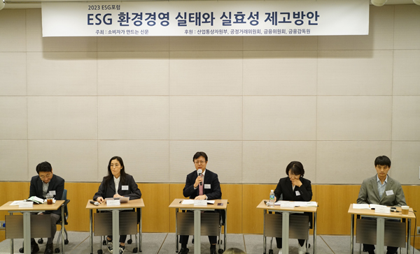 ▲18일 열린 'ESG 환경경영 실태와 실효성 제고방안'을 주제로 한 '2023 ESG 포럼'에서 토론자들이 소비자 관점에서의 환경경영에 대해 토론을 하고 있다.