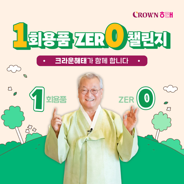 ▲윤영달 크라운해태 회장