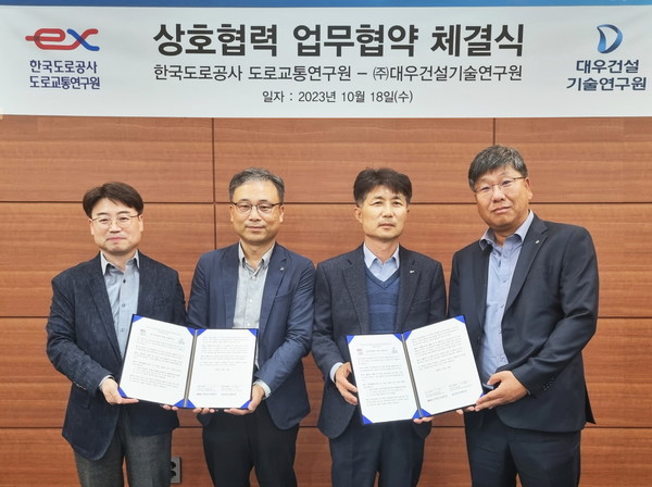 ▲ (사진 왼쪽부터) 이병주 도로교통연구원 실장, 문원태 대우건설 기술연구원장, 김찬우 도로교통연구원 원장, 노흥섭 대우건설 토목사업본부 상무가 업무 협약 체결 후 기념 촬영을 하고 있다.