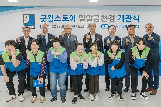 ▲ (두번째 줄 왼쪽부터) 유영균 한국굿윌산업협회대표, 정형석 밀알복지재단 상임대표, 홍정길 밀알복지재단 이사장, 임종룡 우리금융그룹 회장, 유성훈 금천구청장, 김용술 금천구의회 의장, 한상욱 밀알복지재단 굿윌스토어본부장이 굿윌스토어 밀알금천점 직원들(첫번째 줄)과 기념촬영을 하고 있다.