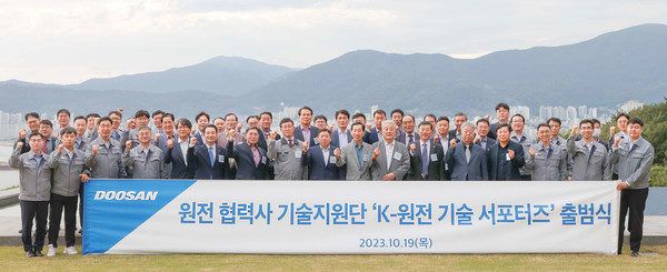 ▲19일 두산에너빌리티 창원 본사에서 열린 'K-원전 기술 서포터즈' 출범식에서 두산에너빌리티 정연인 사장(앞줄 우측 3번째)과 원비두기술 박봉규 대표(앞줄 좌측 7번째) 등 참석자들이 기념촬영을 하고 있다.