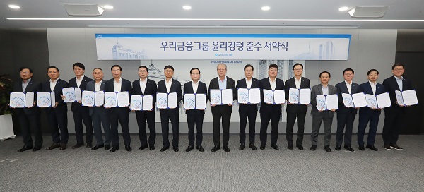 ▲ 지난 20일 우리금융지주 본사에서 열린 윤리강령 준수 서약식에서 임종룡 우리금융그룹 회장 및 계열사 대표들과 서약식 후 기념사진을 촬영하고 있다.