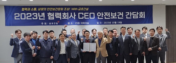 ▲ '협력회사 CEO 안전보건 간담회’에 참석한 협력회사 CEO들이 ‘안전보건 무재해 결의서’ 채택 후 기념 촬영을 하고 있다.