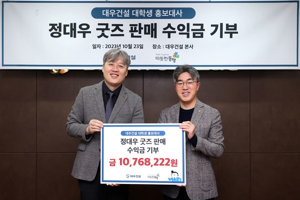 ▲ 서희종 대우건설 경영지원담당 상무(오른쪽)와 이광재 따뜻한동행 상임이사가 기부금 전달식에 참석해 기념 촬영을 하고 있다.