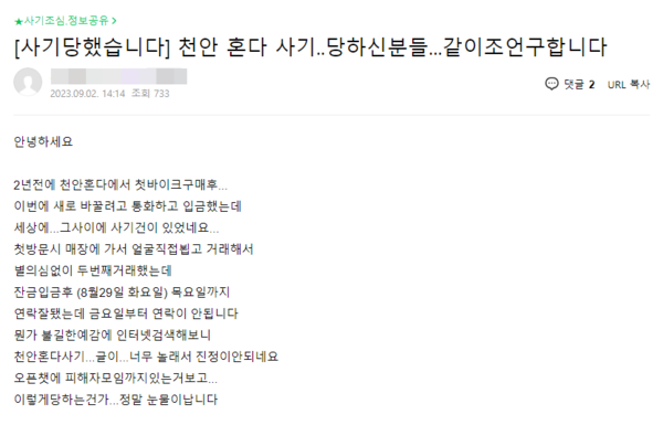 ▲바이크 커뮤니티에는 최근까지 천안 혼다 판매점에서 피해를 본 고객들의 호소가 이어졌다. [출처-네이버 카페 바이크 튜닝 매니아]