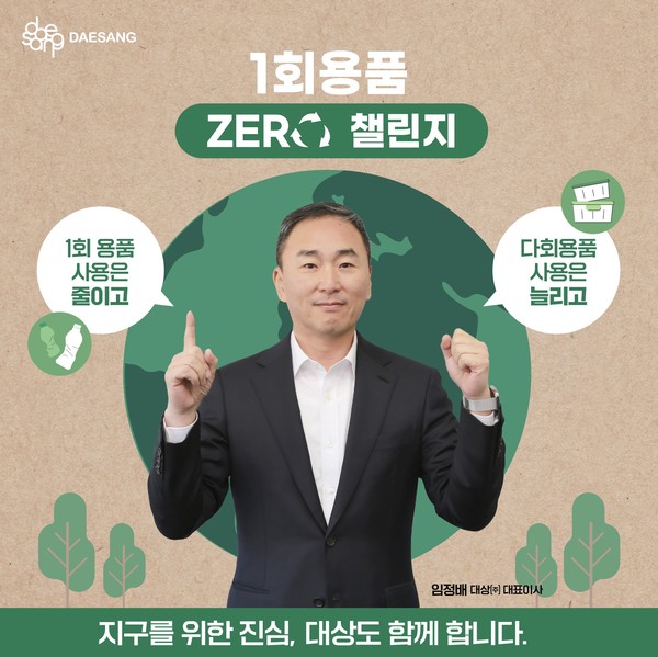 ▲임정배 대상 대표가 일회용품 제로 챌린지에 동참했다.
