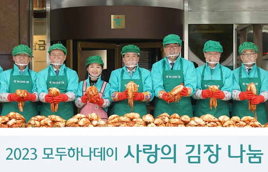 ▲ 함영주 하나금융그룹 회장(사진 왼쪽에서 네 번째)이 그룹 경영진들과 함께 ‘사랑의 김장 나눔’ 행사에 참석해 김장을 담그고 있다.
