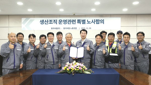 ▲6일 동국씨엠 부산공장에서 열린 '생산조직 운영 관련 특별 노사합의' 행사에서 박상훈 동국씨엠 대표이사 부사장(가운데에서 오른쪽), 박성균 동국씨엠 노조위원장(가운데에서 왼쪽) 등 동국씨엠 노사 관계자들이 기념사진을 촬영하고 있다.