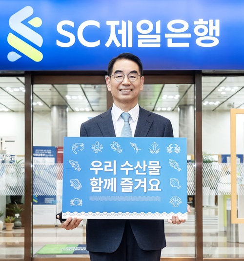 ▲ 최희남 SC제일은행 이사회 의장이 우리 수산물 소비 촉진 캠페인에 동참하며 국내 수산물 소비를 장려하고 있다.