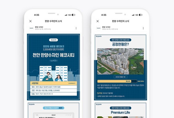 ▲ 수자인 모바일 소식지