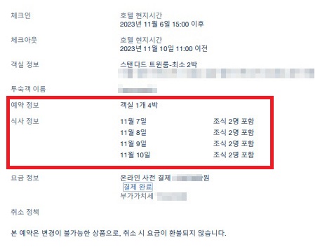 ▲김 씨가 트립닷컴으로부터 받은 예약 확정 메일에는 7~10일까지 예약된 것으로 확인된다