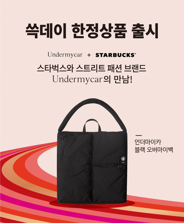 ▲스타벅스 쓱데이 한정상품 '블랙 오버마이백'