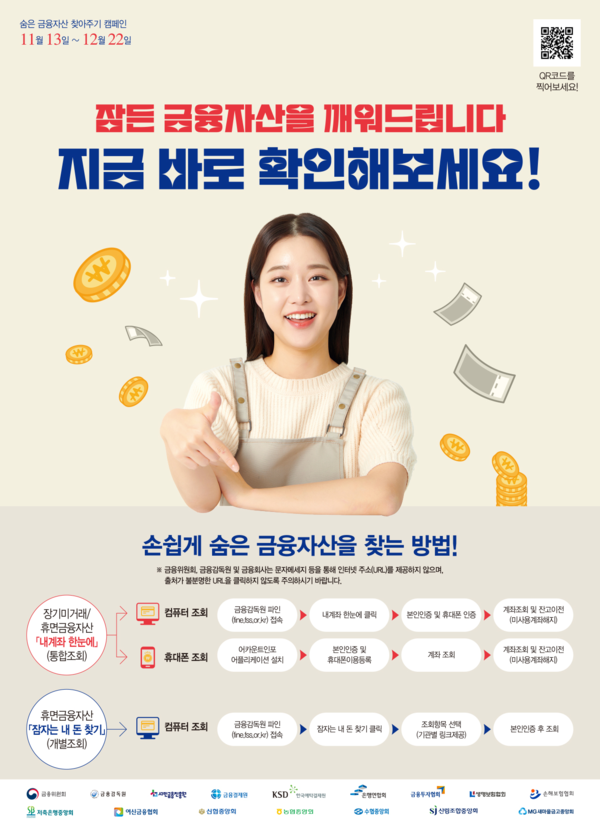▲숨은 금융자산 찾아주기 포스터