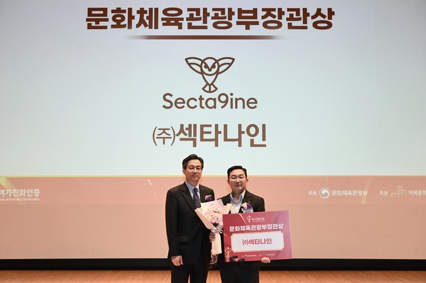 ▲지난 15일 서울시 송파구 한성백제박물관에서 열린 ‘2023 여가친화인증’ 시상식에서 유병채 문화체육관광무 문화정책실장(왼쪽)과 섹타나인 현능호 상무가 기념사진을 촬영하고 있다