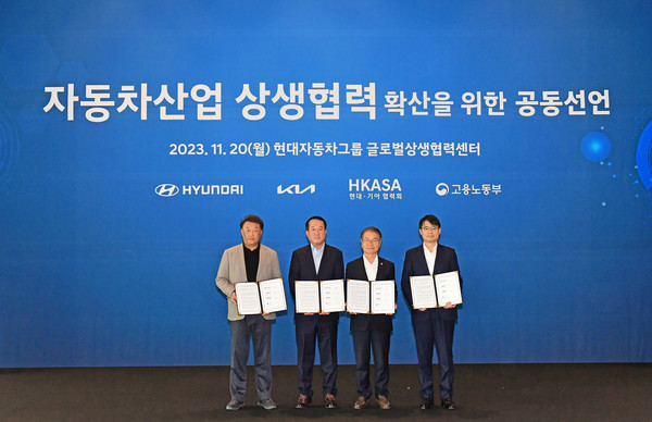 ▲(왼쪽부터) 최준영 기아 대표이사, 이동석 현대차 대표이사, 이정식 고용노동부 장관, 문성준 현대차·기아 협력회 회장이 '자동차산업 상생협력 확산을 위한 공동선언식'을 마치고 기념촬영을 하고 있다