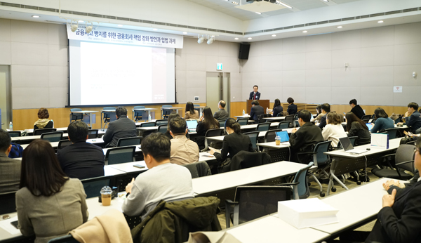 ▲21일 오후 여의도 전경련 회관 에메랄드홀에서 ‘금융사고 방지를 위한 금융회사 책임 강화 방안과 입법 과제’라는 주제로 ‘2023 소비자금융포럼’이 열렸다.