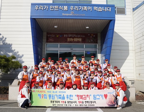 ▲ 지난 21일 동원F&B 진천공장에서 열린 제9회 ‘동원 가족을 위한 햄복 김치 담그기’ 행사에서 민은홍 동원산업 대표이사(두 번째 줄 왼쪽에서 여섯 번째)와 선원 가족들이 기념 촬영을 하고 있다