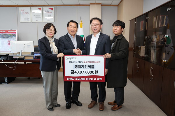 ▲(왼쪽부터)김진숙 양산시복지재단 본부장, 나동연 양산시장, 정현교 쿠쿠전자 상무이사, 이희철 쿠쿠사회복지재단 대리