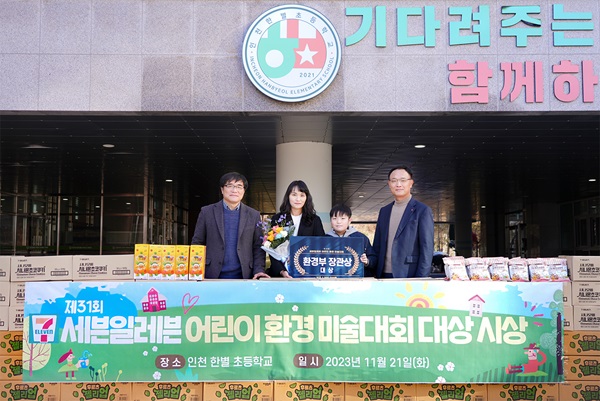 ▲ 최경호 세븐일레븐 대표이사(오른쪽)가 대상 이유진 학생, 학부모, 학부모 관계자와 기념촬영을 하는 모습
