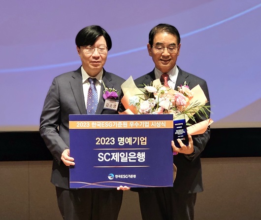 ▲ 24일 한국거래소 본관 컨퍼런스홀에서 열린 2023년 한국ESG기준원 우수기업 시상식에서 최희남 SC제일은행 이사회 의장(오른쪽)과 김소영 금융위원회 부위원장(왼쪽)이 함께 기념촬영을 하고 있다.