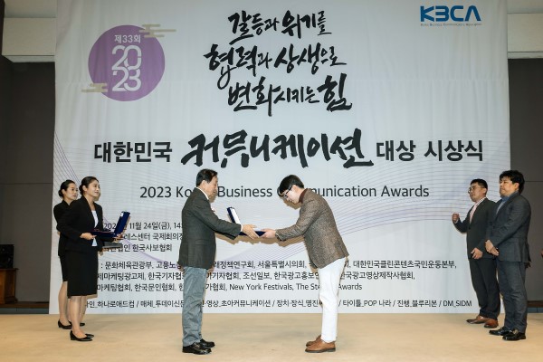▲KCC 웹진 담당자가 '2023 대한민국 커뮤니케이션대상' 최우수기획상을 수상하고 있다.