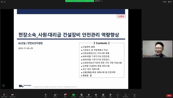 ▲ DL건설 현장 직원들을 대상으로 비대면 교육을 진행하는 모습.